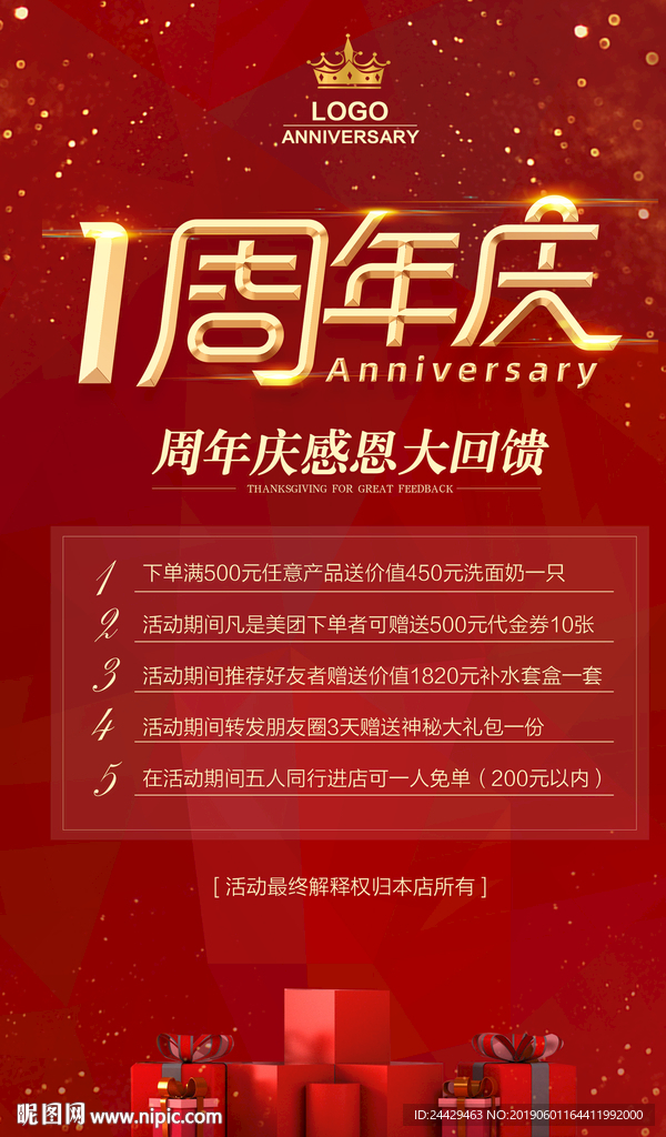 一周年