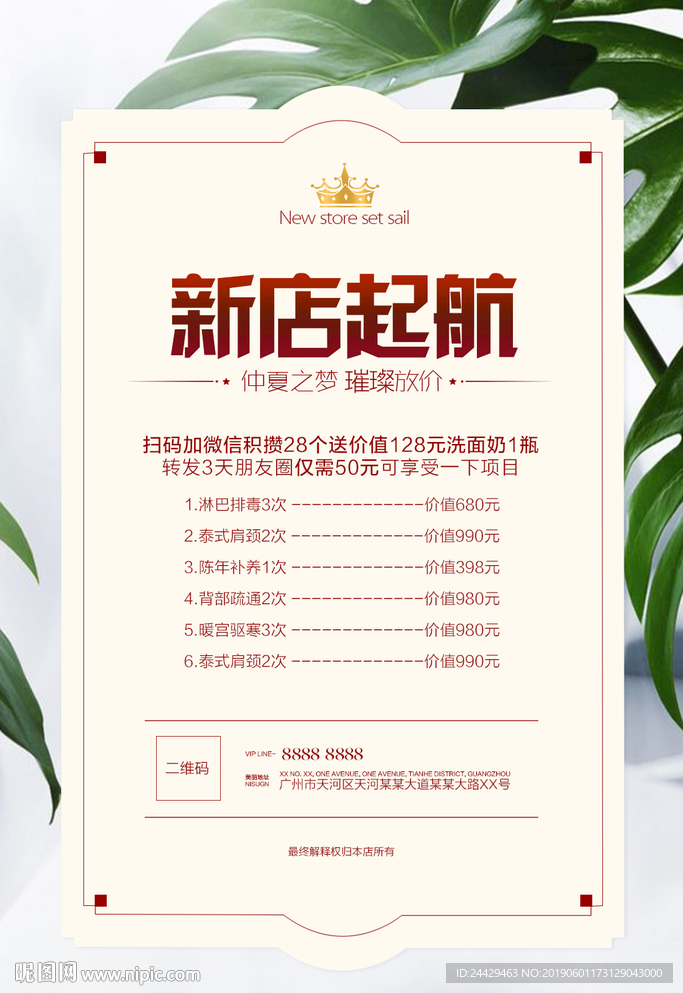 美容活动
