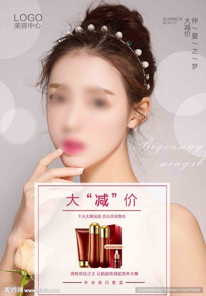 美容海报