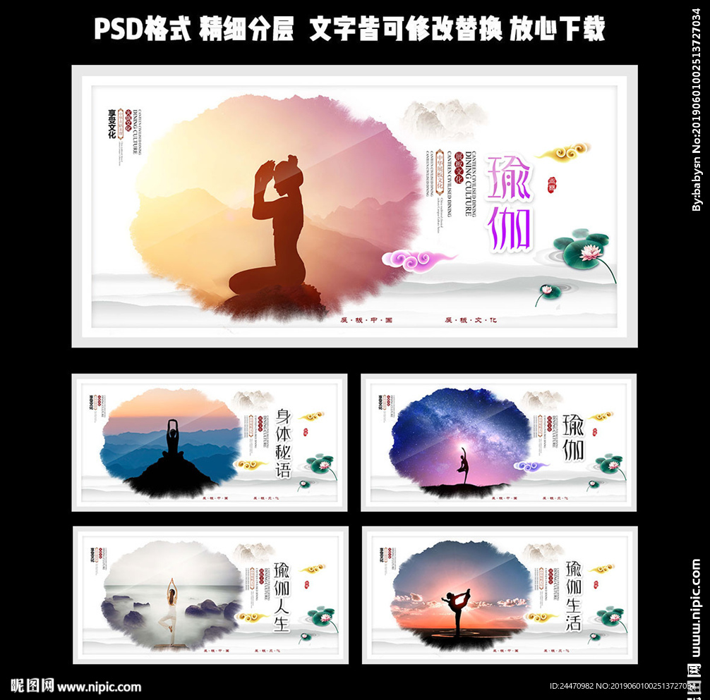 高端唯美中古风瑜伽展板设计