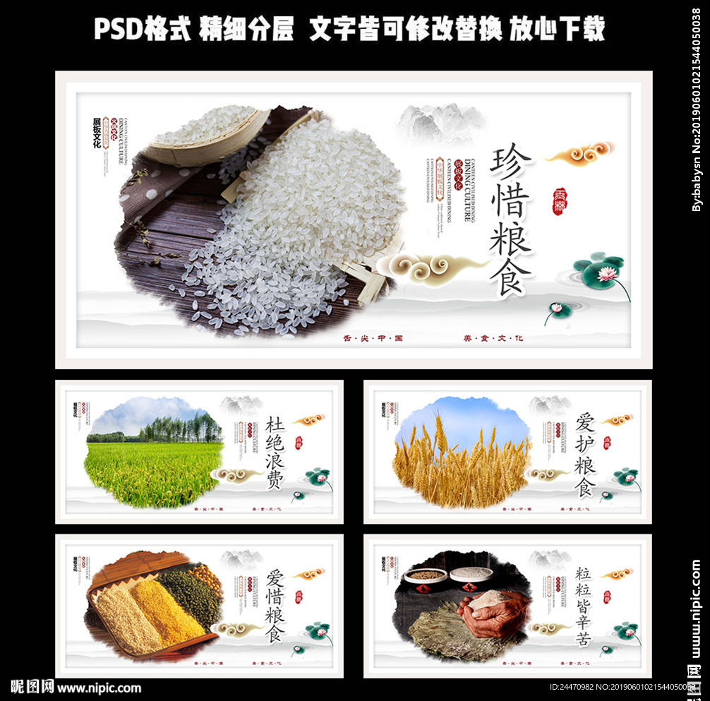 珍惜粮食海报设计