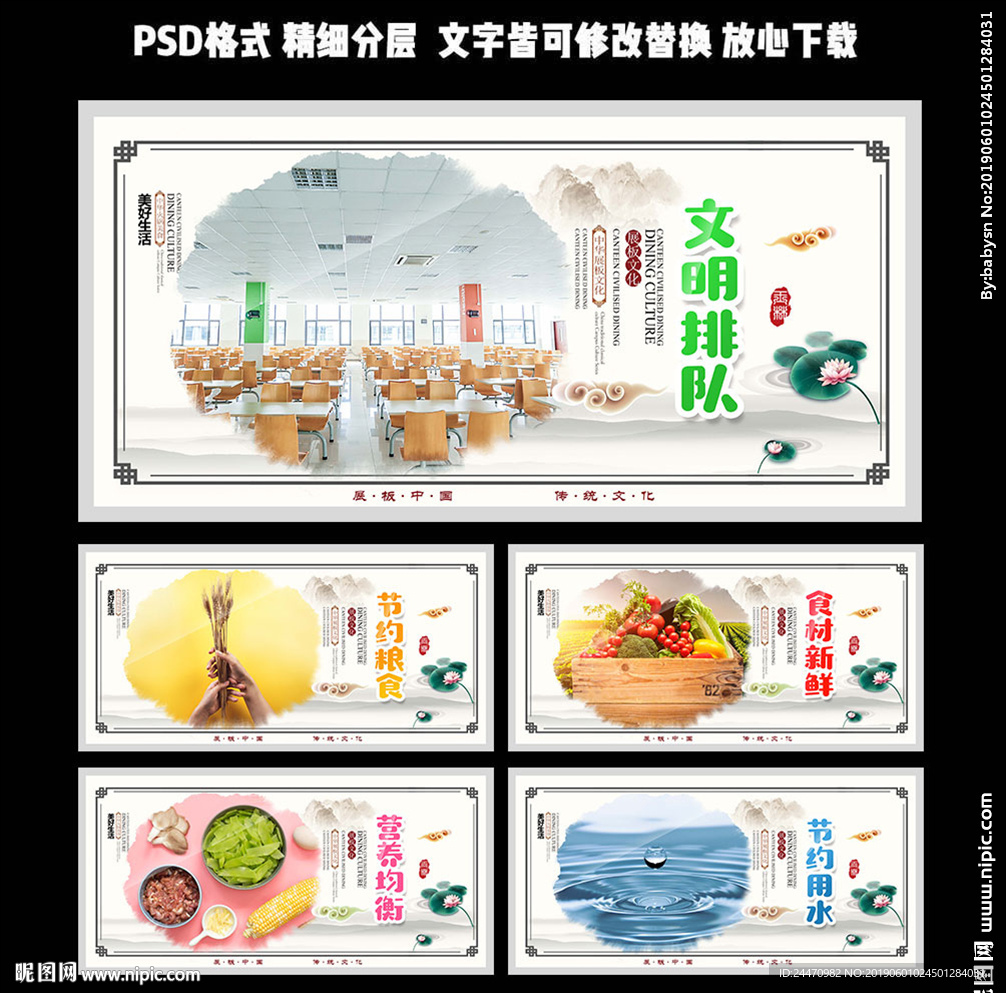 食堂文化展板设计图片