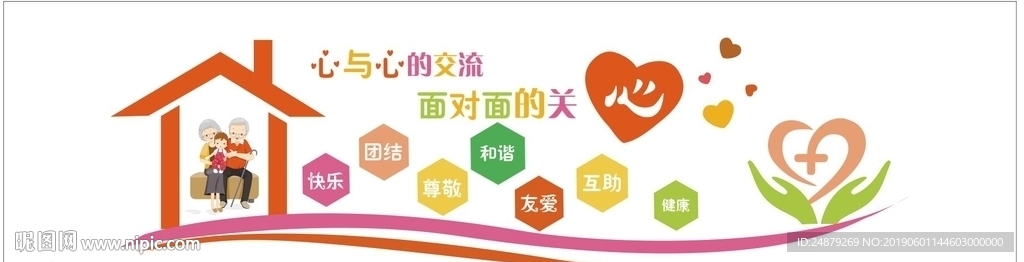 老年活动中心文化墙