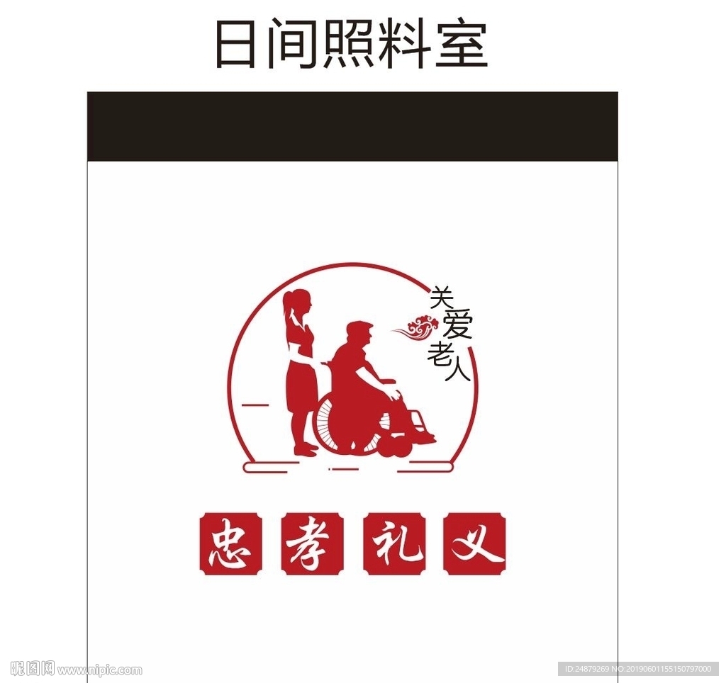 关爱老人文化墙 日间照料室