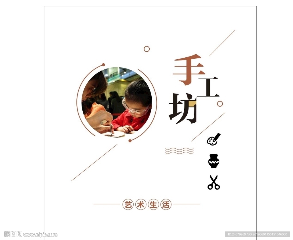 手工坊文化墙