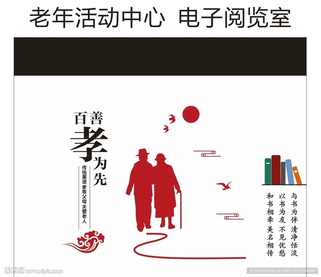 百善孝为先文化墙