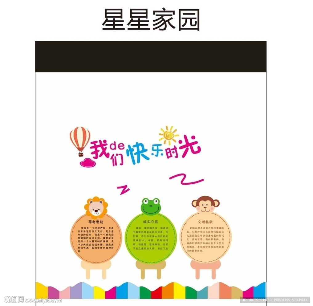 儿童乐园文化墙