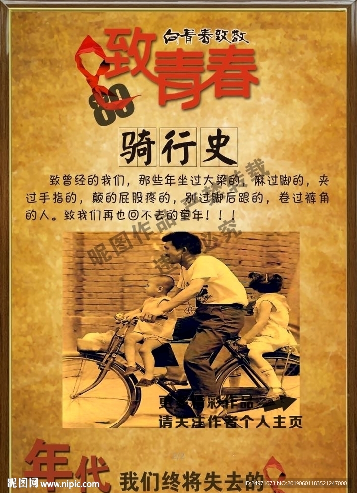 致青春海报