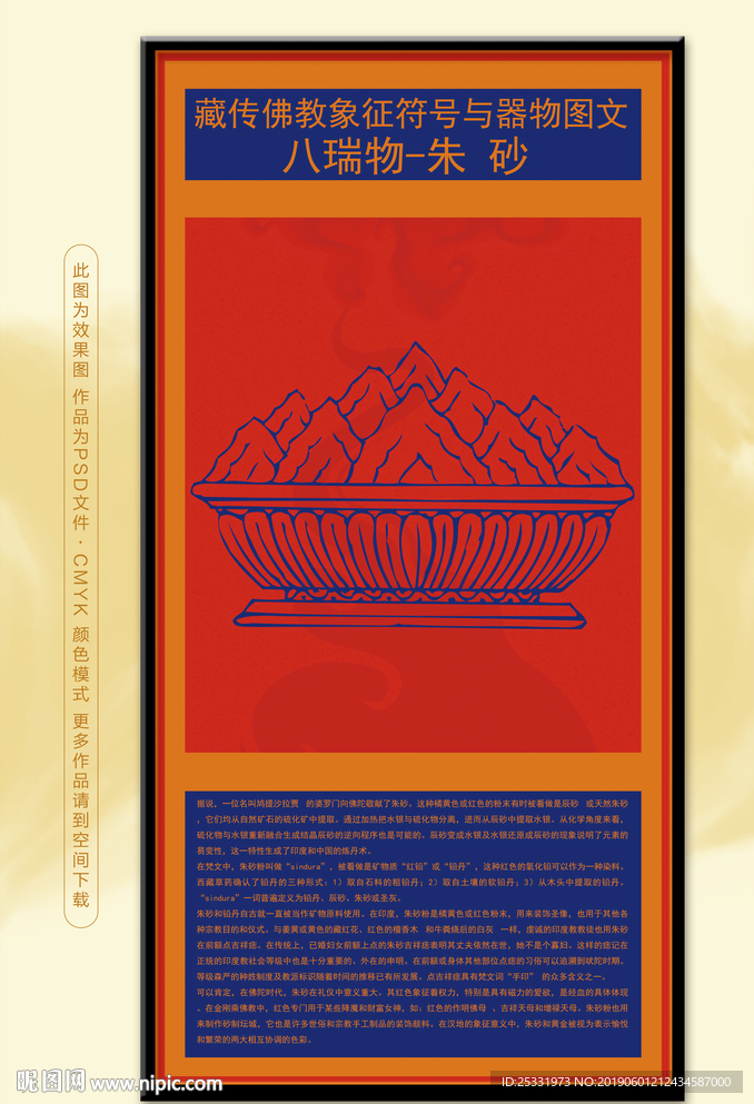 藏族文化八瑞物朱 砂