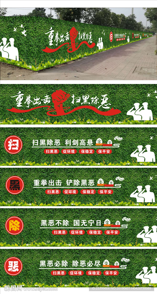 重拳出击扫黑除恶