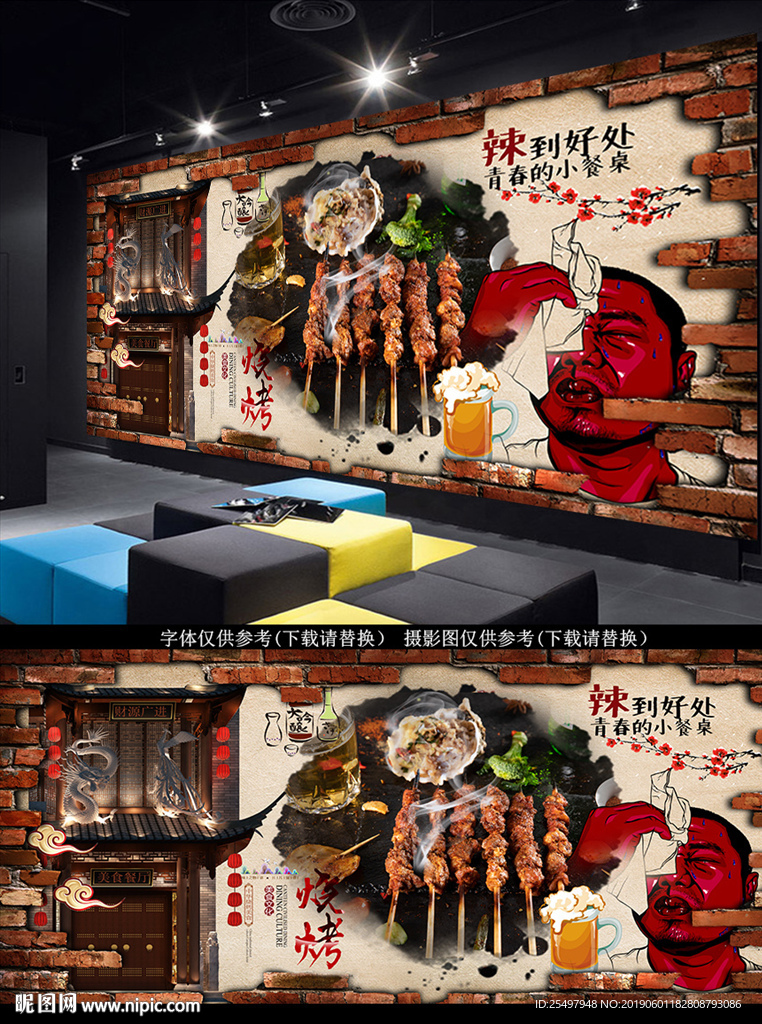 烧烤背景墙
