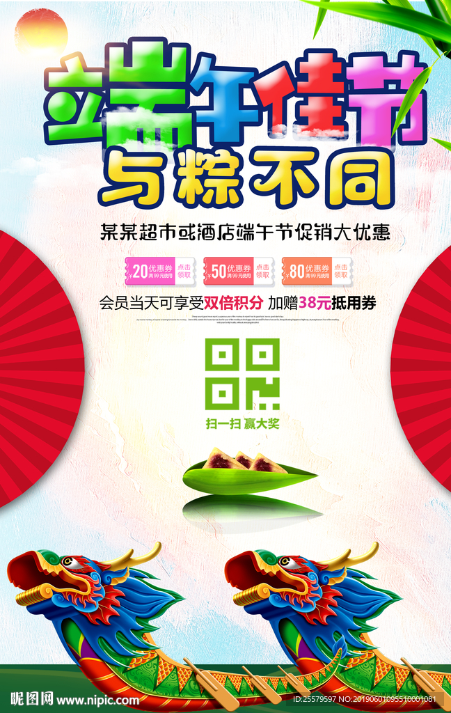 彩色创意大气端午节促销海报
