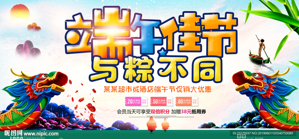 高端的端午佳节促销展板