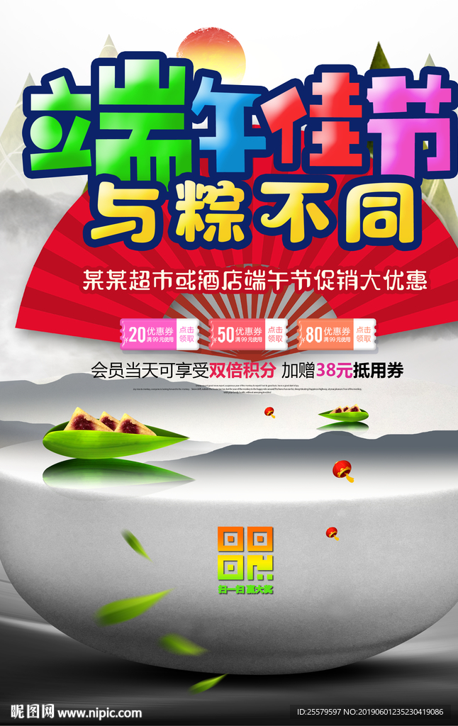 扇子端午佳节与粽不同海报