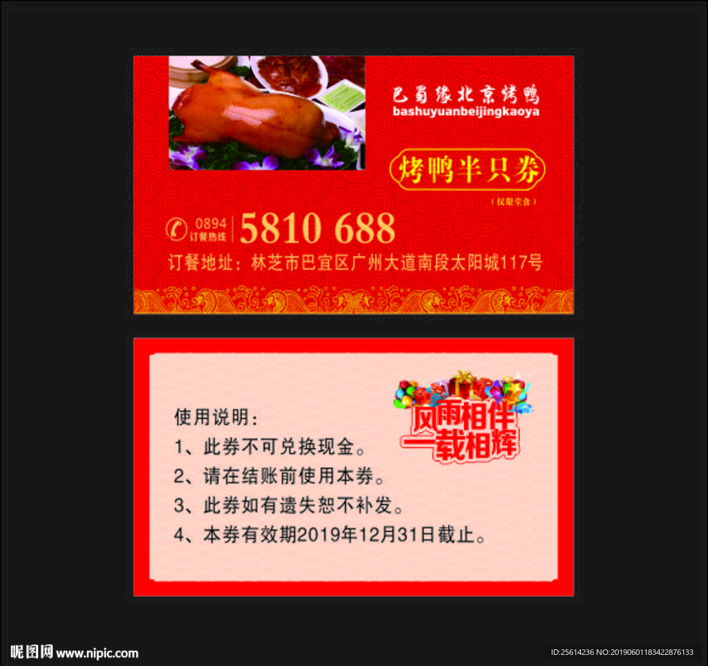 烤鸭优惠券