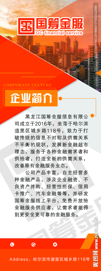 公司简介展架