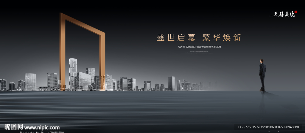 高端商务办公写字楼地产