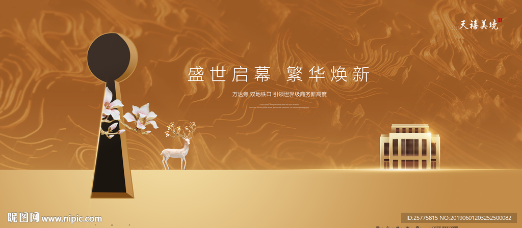 高端地产广告