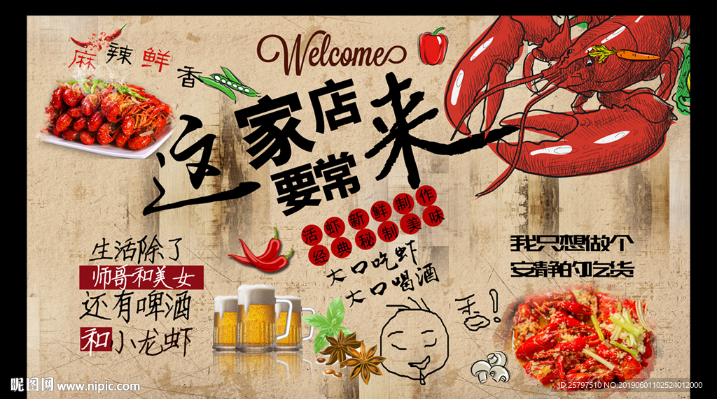 小龙虾餐饮背景墙