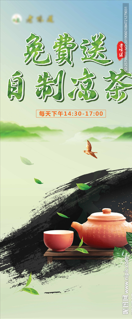 自制凉茶免费送