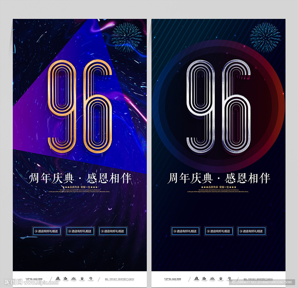 96周年