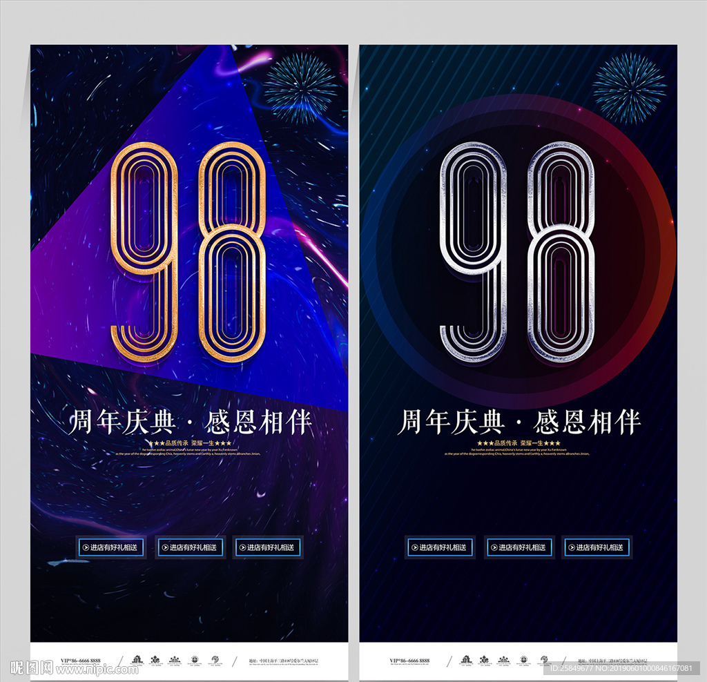 98周年