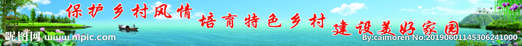 美丽乡村