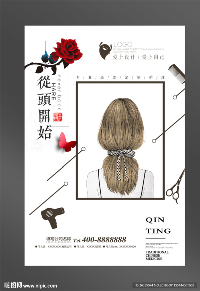 美发海报