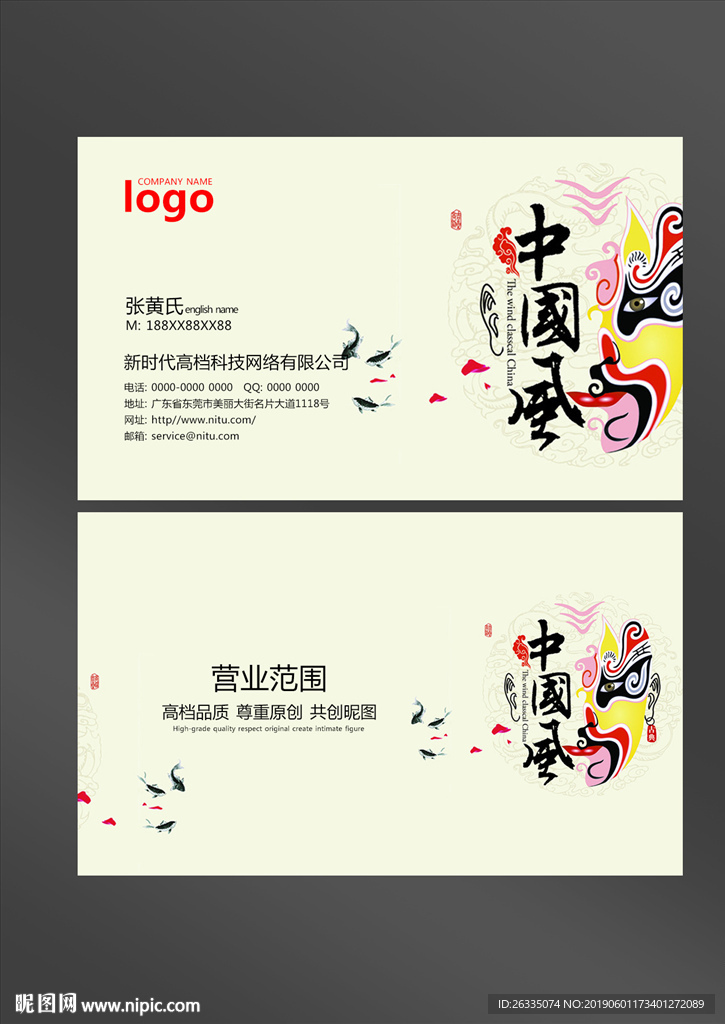 中国风名片