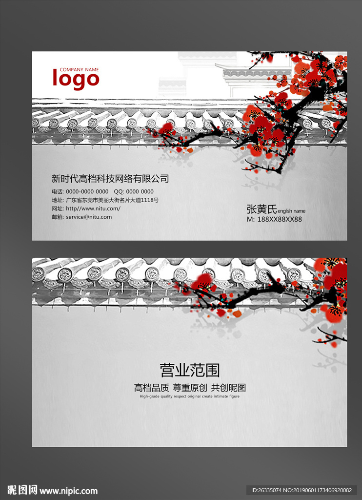 中国风名片