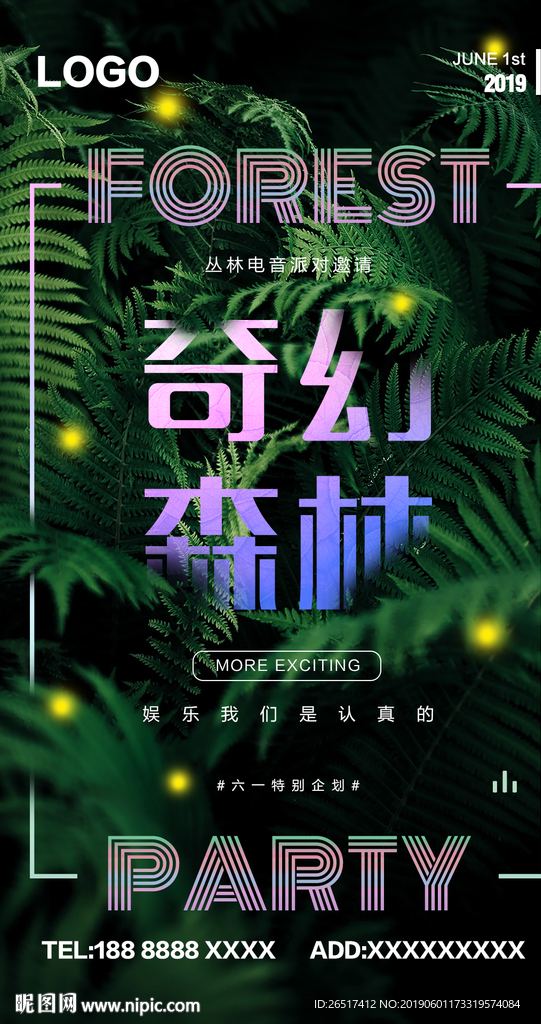 丛林派对奇幻森林酒吧海报
