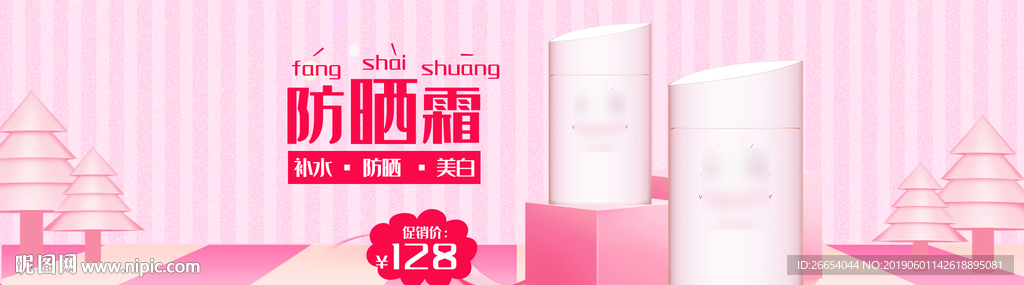 美妆护肤用品电商海报
