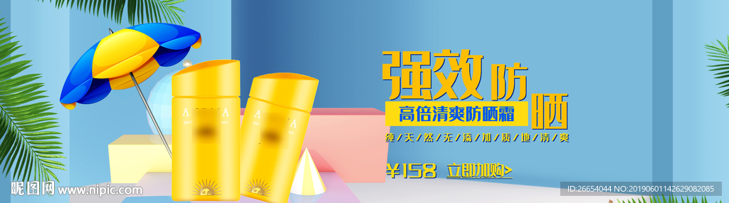 美妆护肤用品电商海报