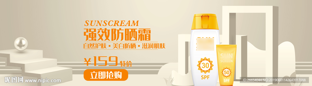 美妆护肤用品电商海报