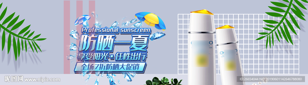 美妆护肤用品电商海报