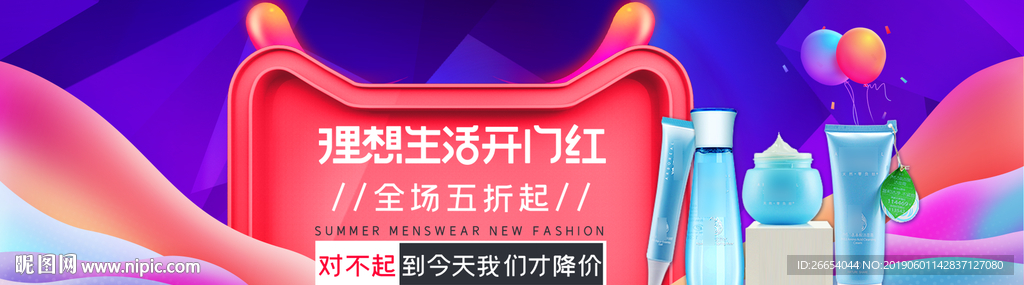 美妆护肤用品618电商海报