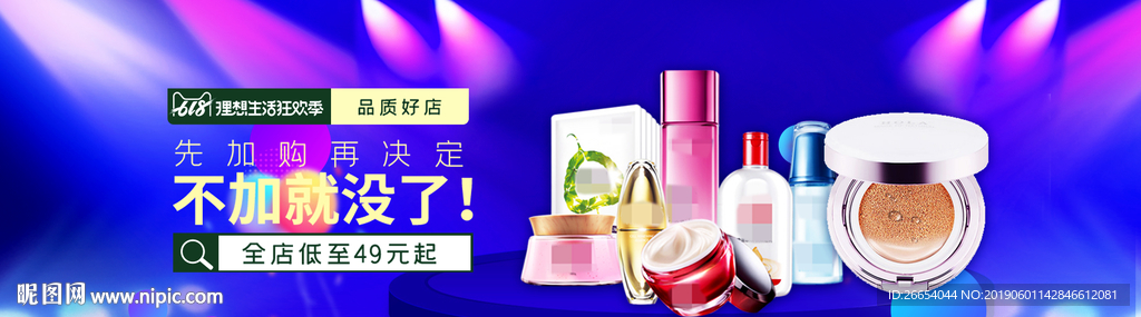 美妆护肤用品电商海报