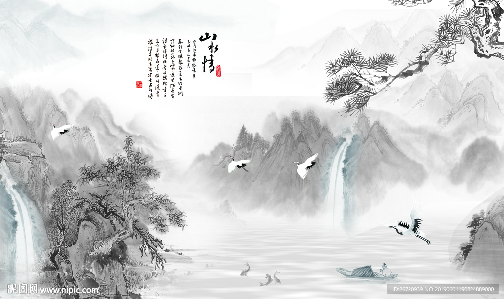 山水情