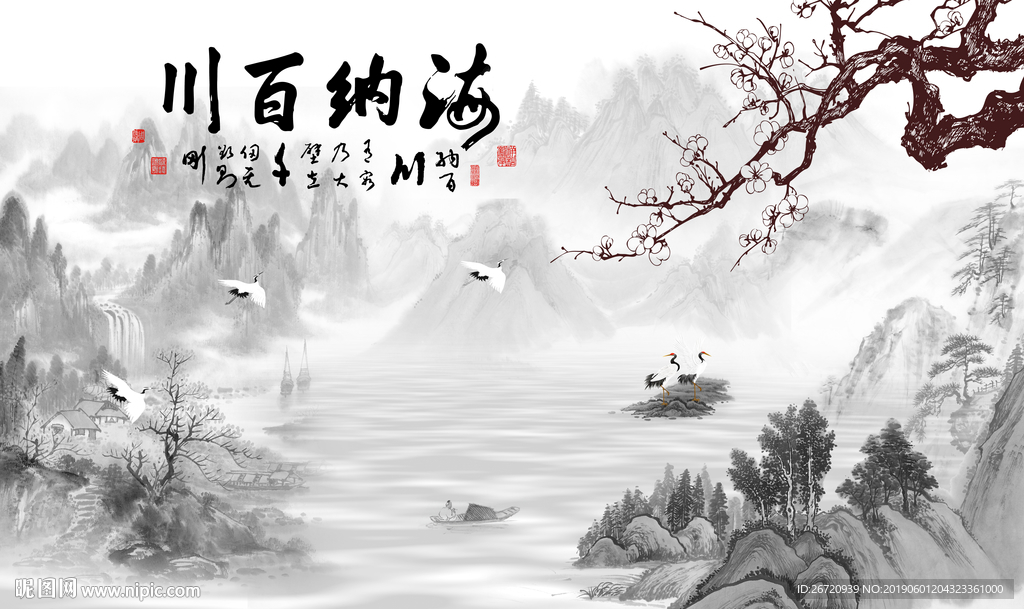 海纳百川