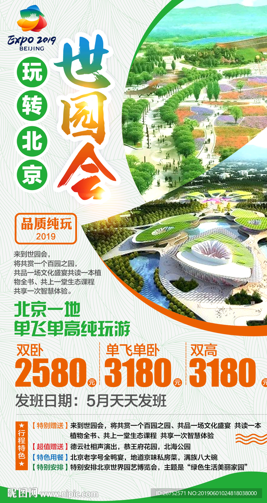 北京世园会