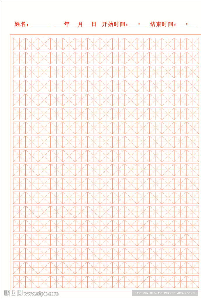 米字格