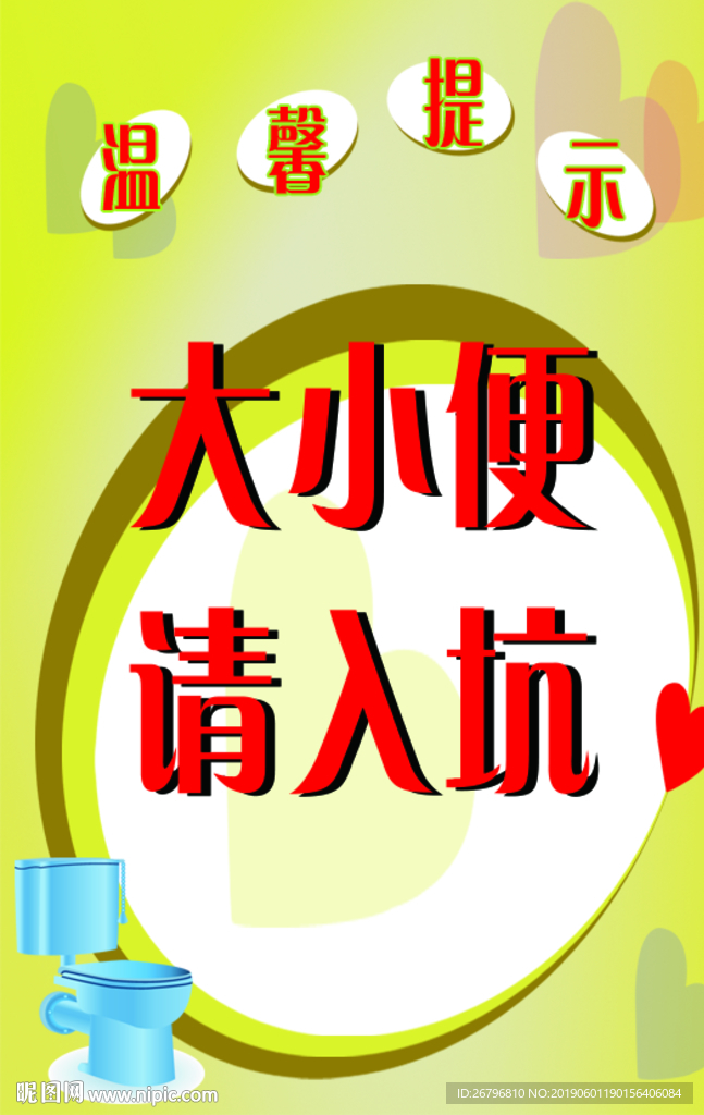 温馨提示