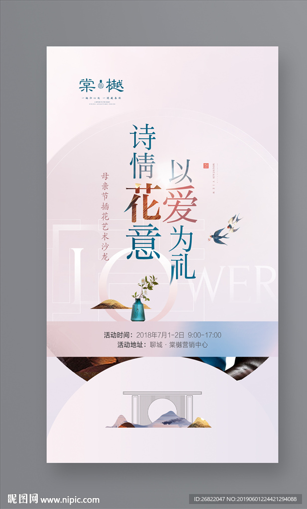 新中式地产