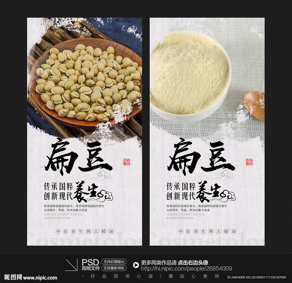 扁豆