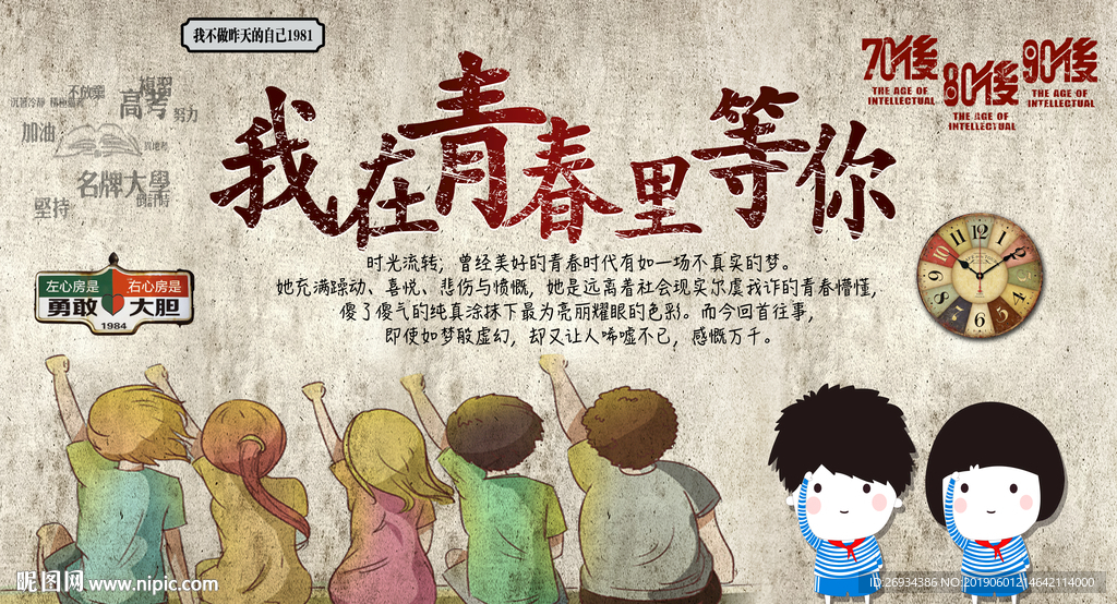 我在青春里等你