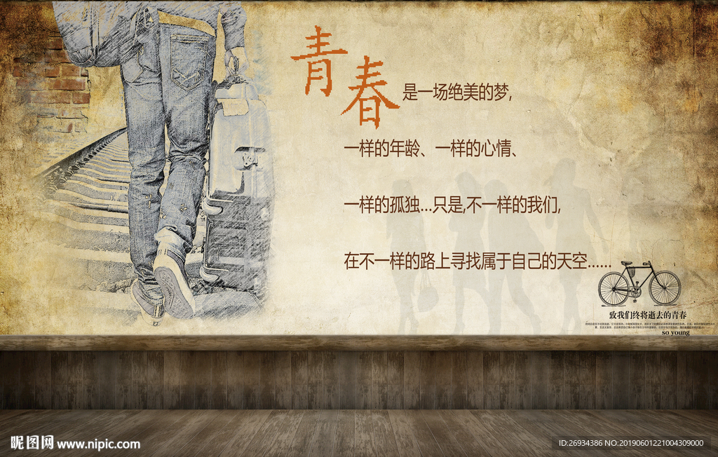 致青春