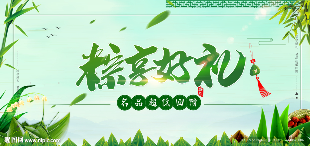 端午节粽享好礼