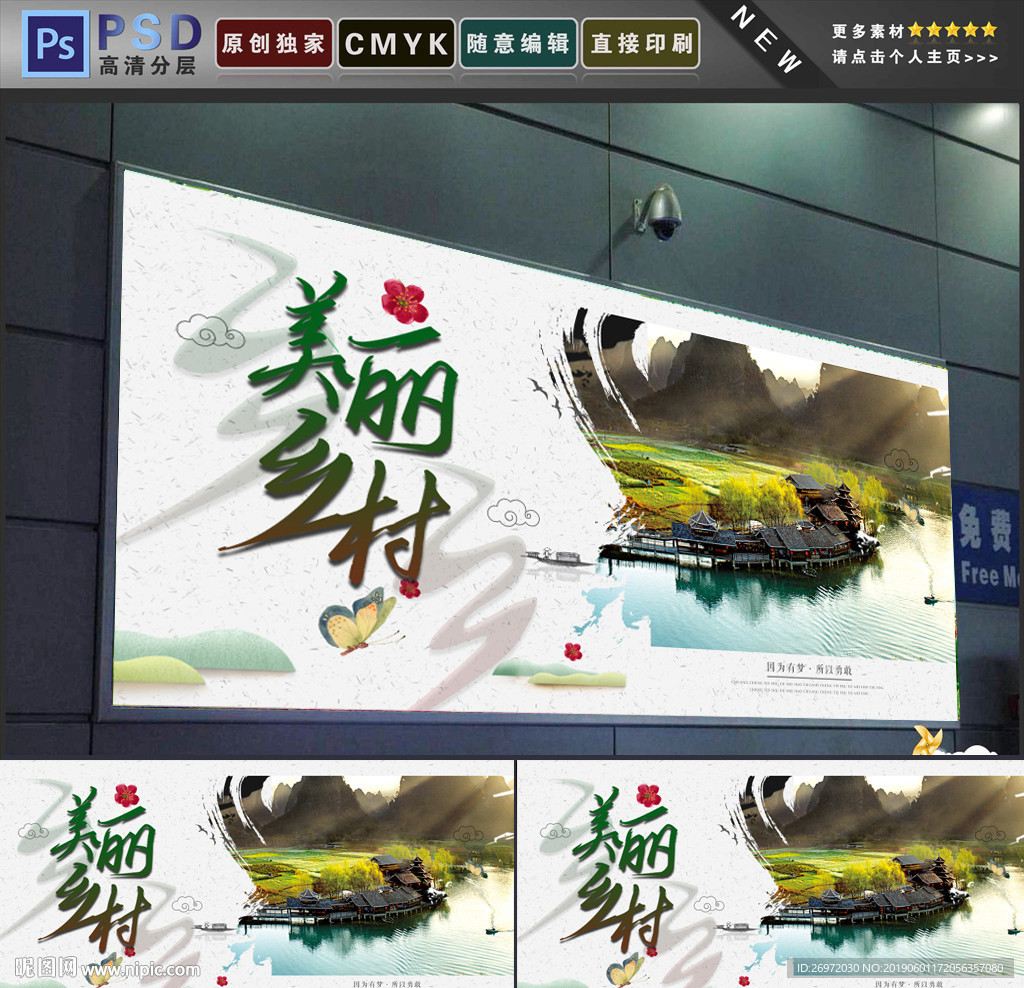 美丽乡村