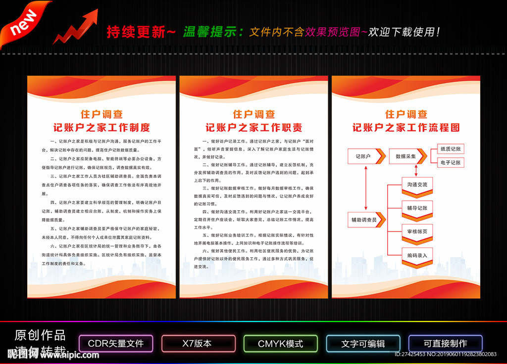 记账户之家制度