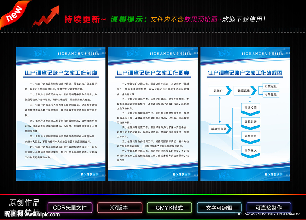 记账户之家制度